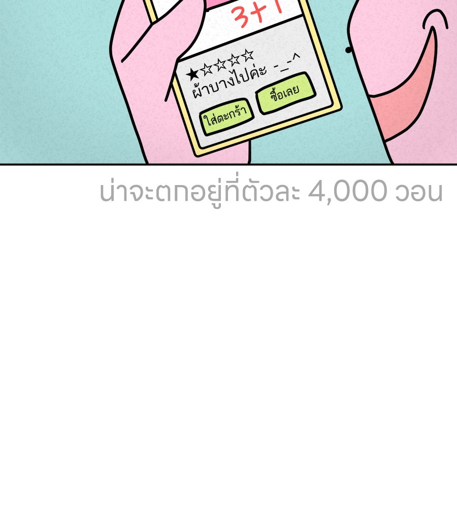 ซับโชสู้โว้ย! - หน้า 28