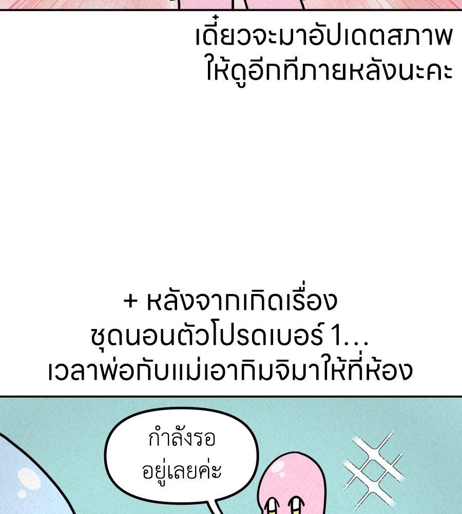 ซับโชสู้โว้ย! - หน้า 36
