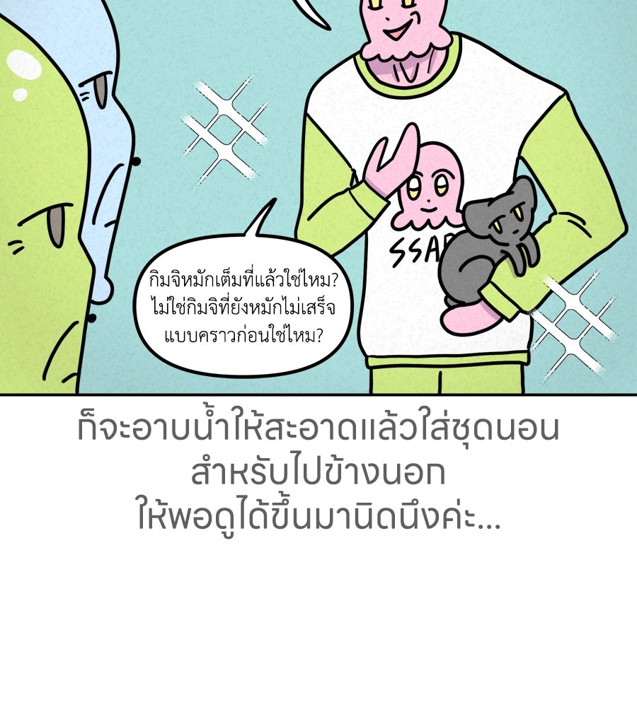 ซับโชสู้โว้ย! - หน้า 37
