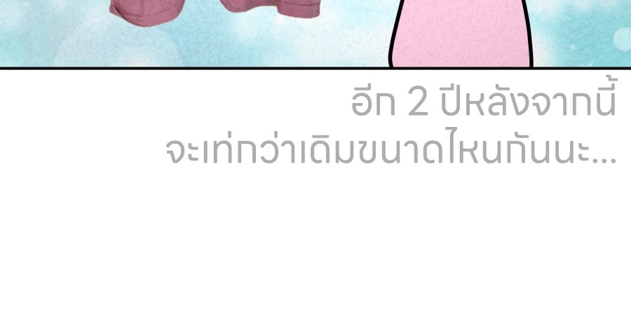 ซับโชสู้โว้ย! - หน้า 39