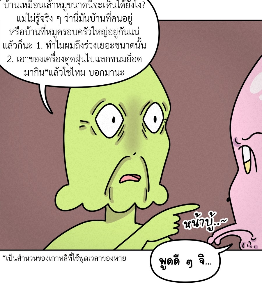 ซับโชสู้โว้ย! - หน้า 9