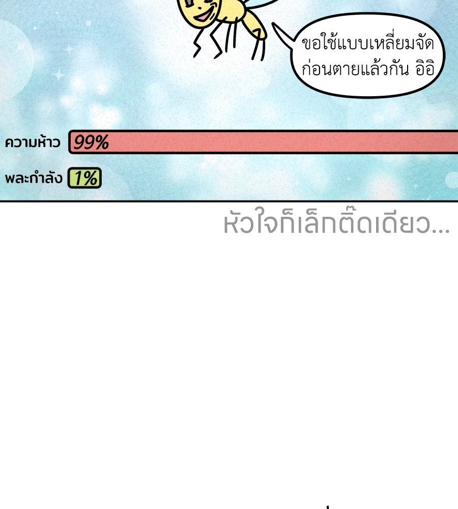 ซับโชสู้โว้ย! - หน้า 11