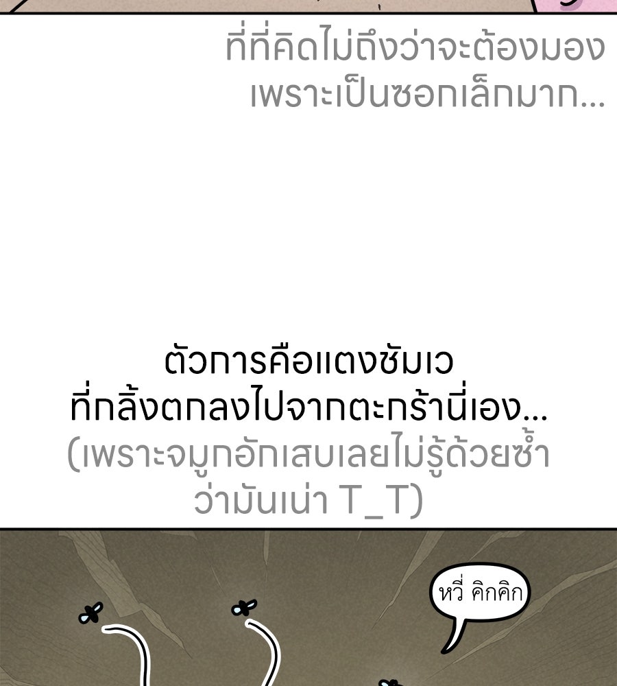 ซับโชสู้โว้ย! - หน้า 36