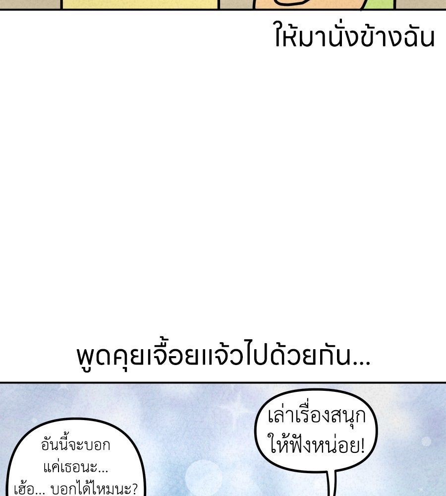 ซับโชสู้โว้ย! - หน้า 36