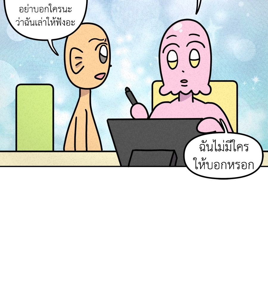 ซับโชสู้โว้ย! - หน้า 37