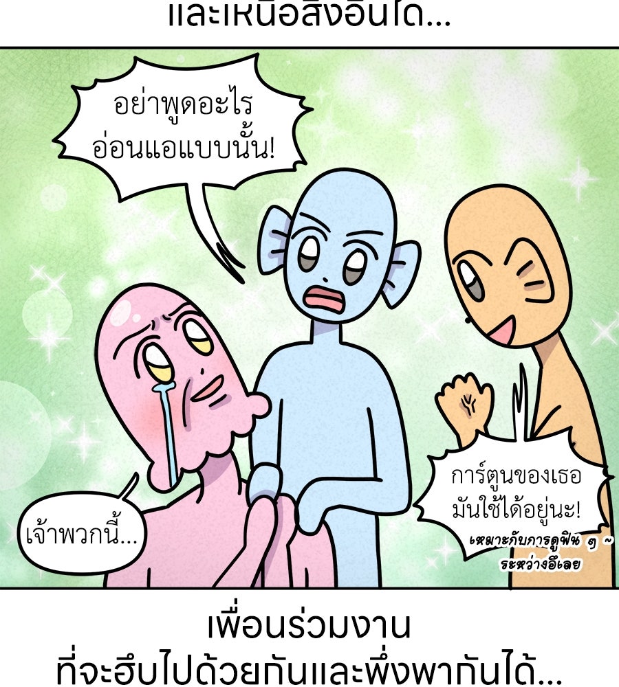 ซับโชสู้โว้ย! - หน้า 9
