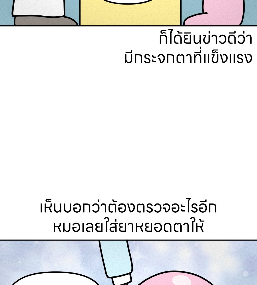ซับโชสู้โว้ย! - หน้า 19