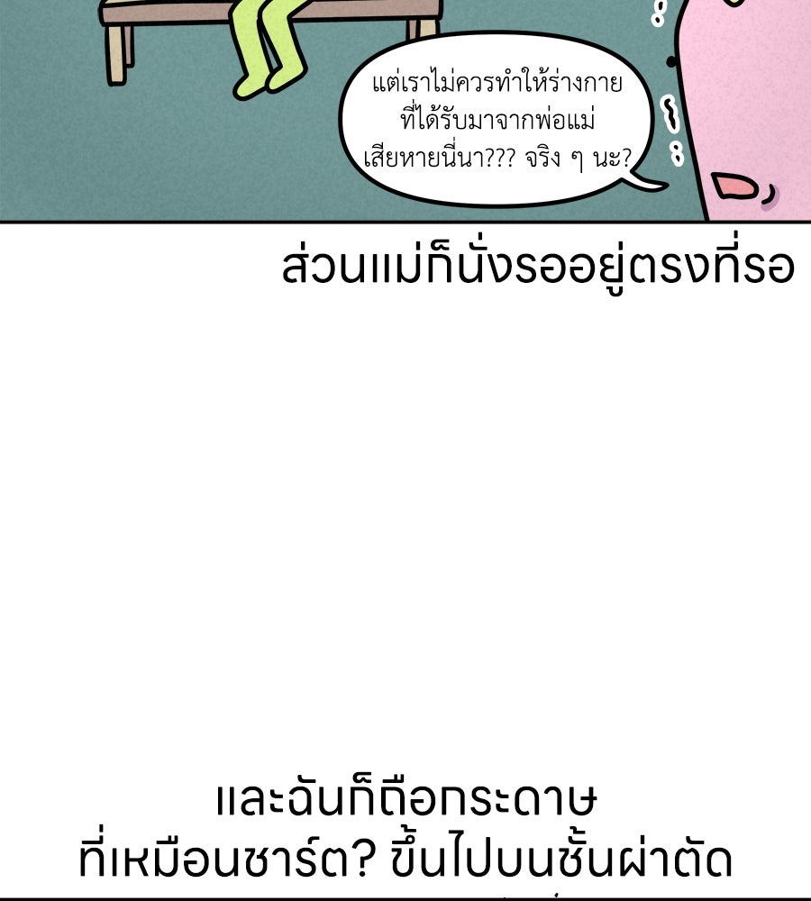 ซับโชสู้โว้ย! - หน้า 25