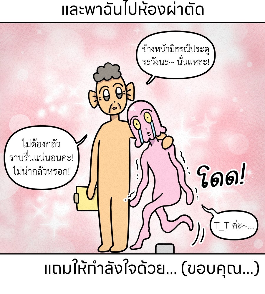 ซับโชสู้โว้ย! - หน้า 29