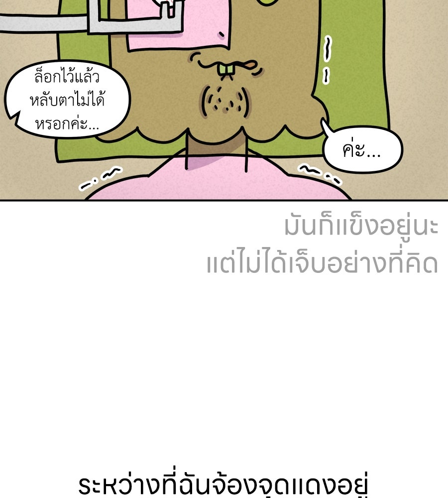 ซับโชสู้โว้ย! - หน้า 31