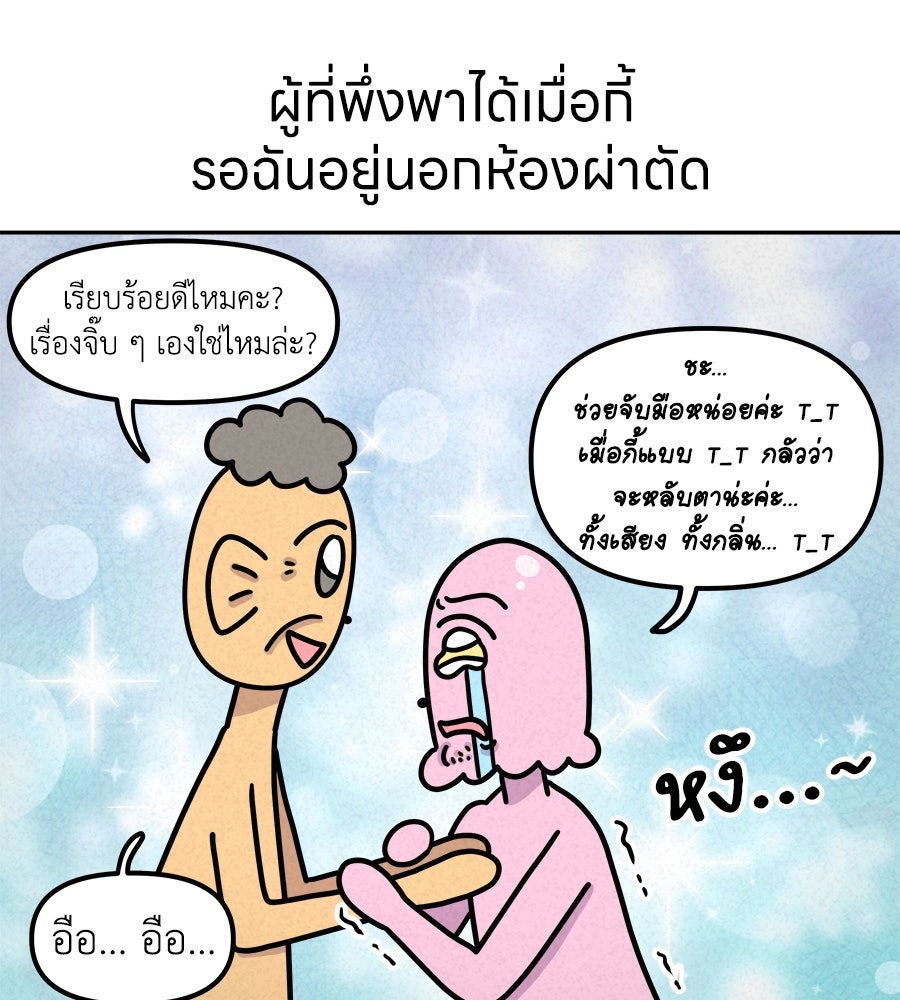 ซับโชสู้โว้ย! - หน้า 35