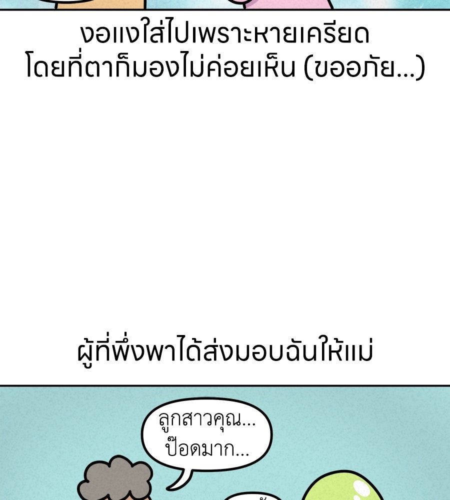 ซับโชสู้โว้ย! - หน้า 36