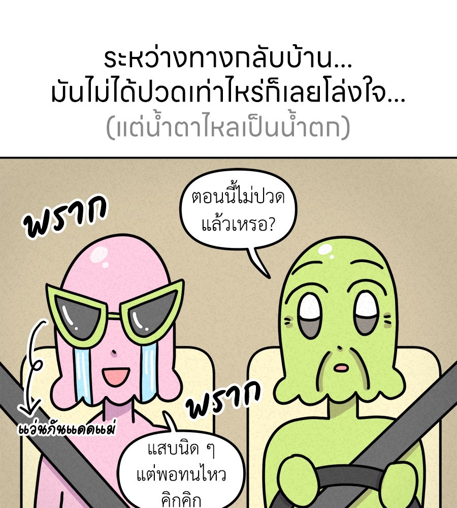 ซับโชสู้โว้ย! - หน้า 38