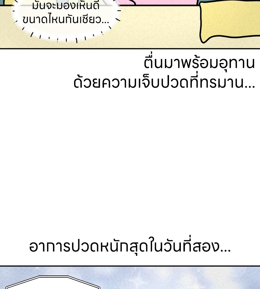 ซับโชสู้โว้ย! - หน้า 22