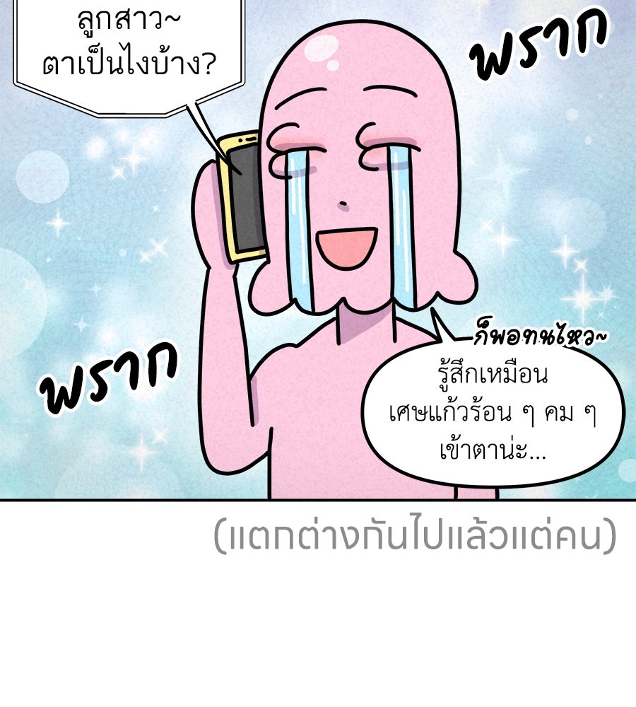 ซับโชสู้โว้ย! - หน้า 23