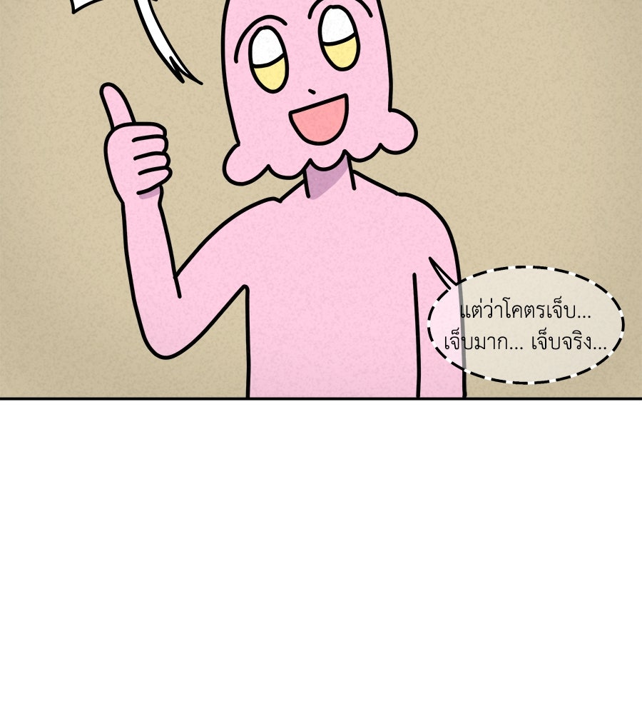ซับโชสู้โว้ย! - หน้า 37