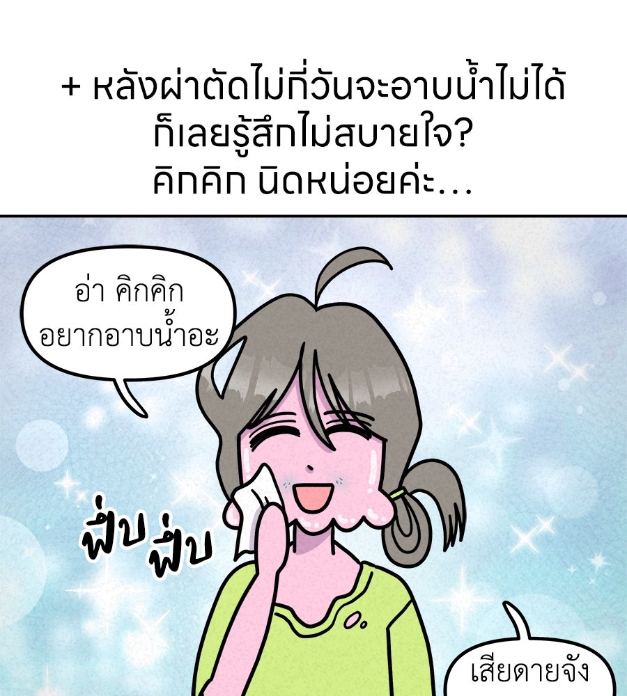 ซับโชสู้โว้ย! - หน้า 38