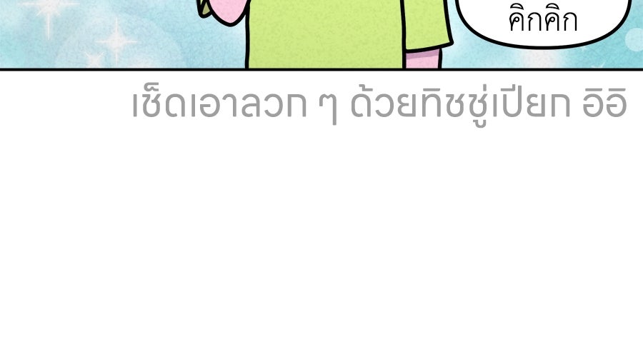 ซับโชสู้โว้ย! - หน้า 39