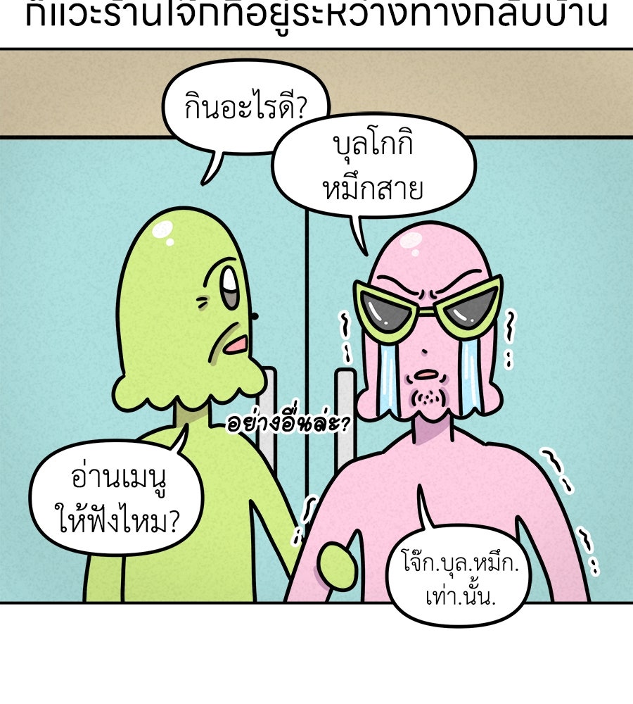 ซับโชสู้โว้ย! - หน้า 9