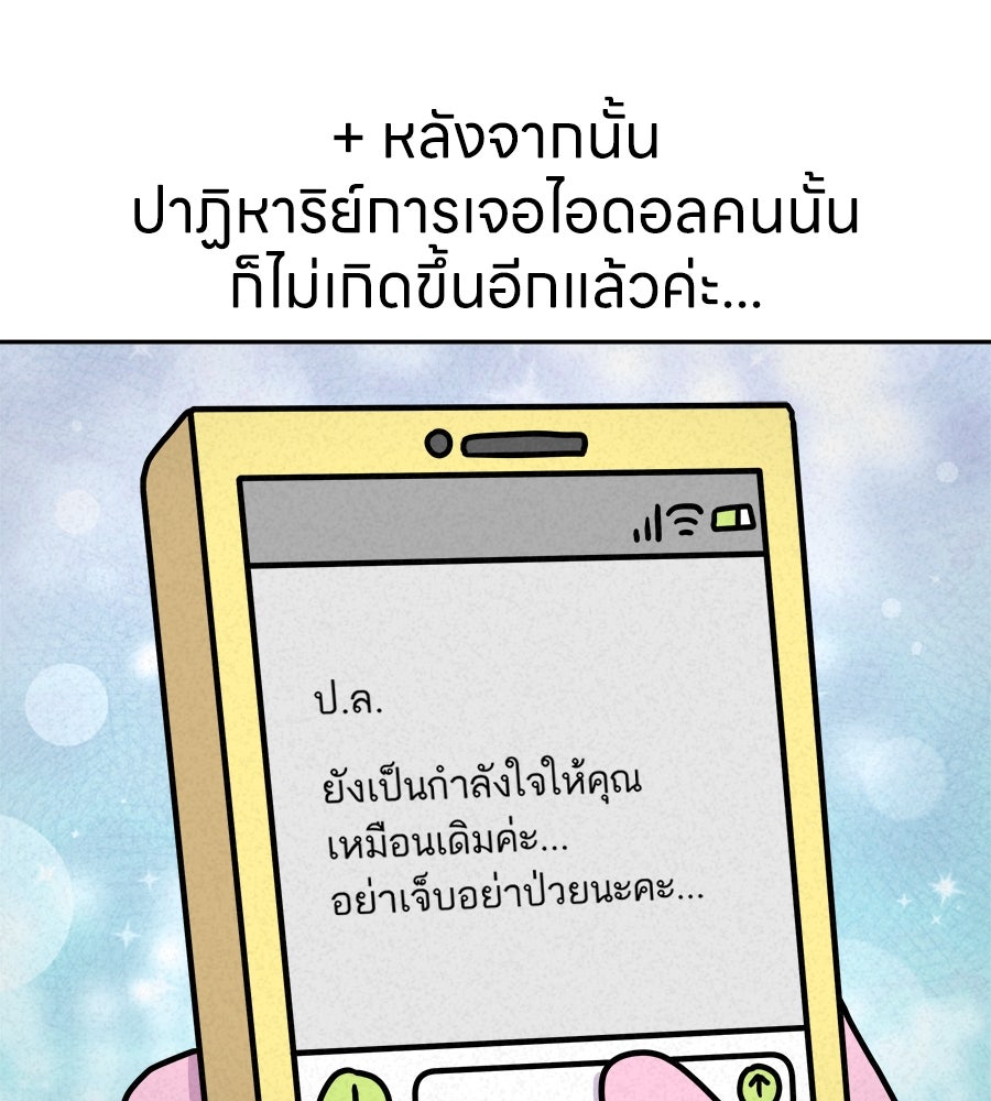 ซับโชสู้โว้ย! - หน้า 38