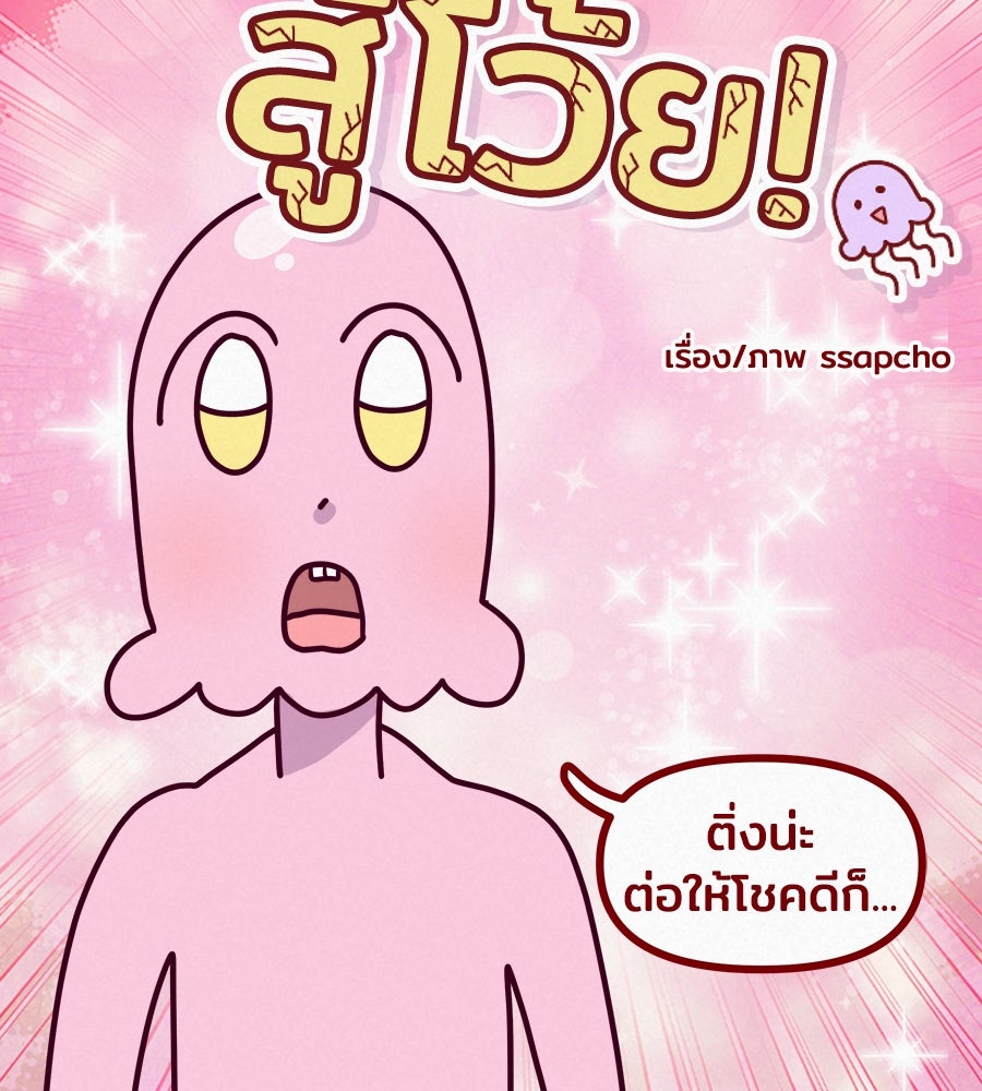 ซับโชสู้โว้ย! - หน้า 6