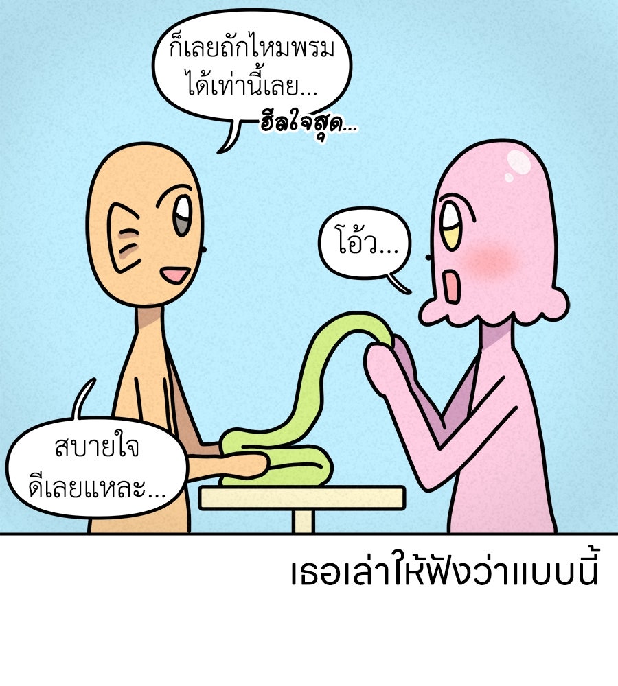 ซับโชสู้โว้ย! - หน้า 6