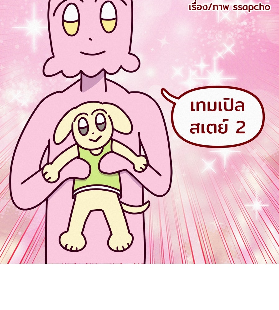 ซับโชสู้โว้ย! - หน้า 14