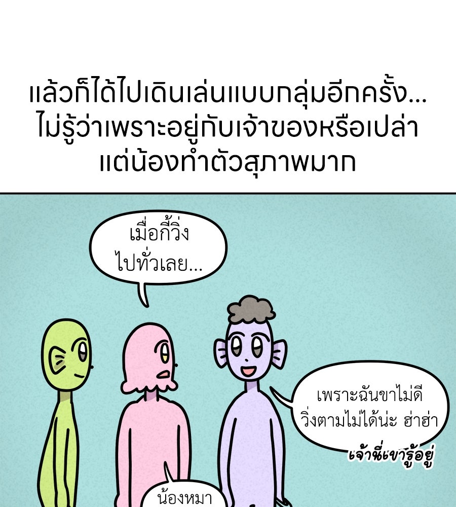 ซับโชสู้โว้ย! - หน้า 21