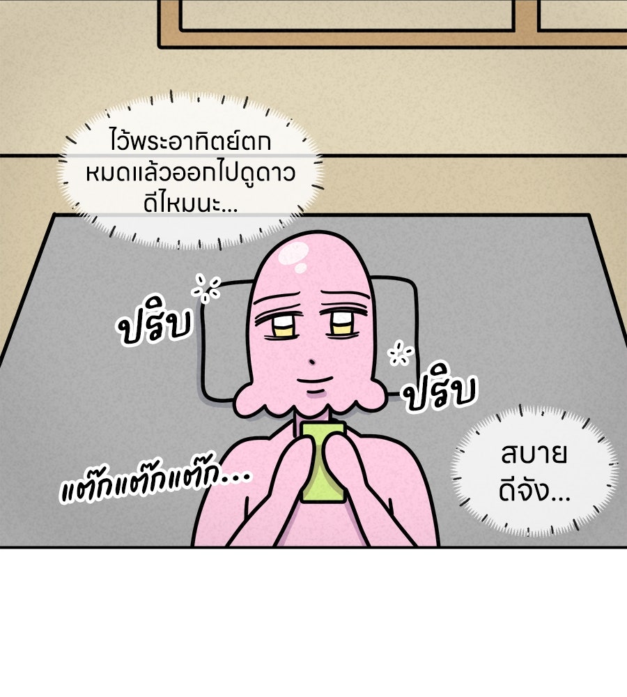 ซับโชสู้โว้ย! - หน้า 26