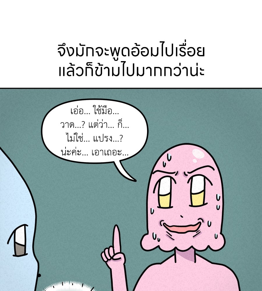 ซับโชสู้โว้ย! - หน้า 18