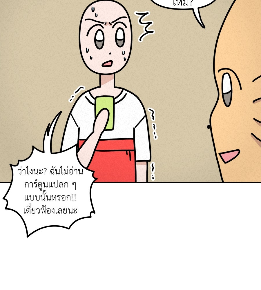 ซับโชสู้โว้ย! - หน้า 20
