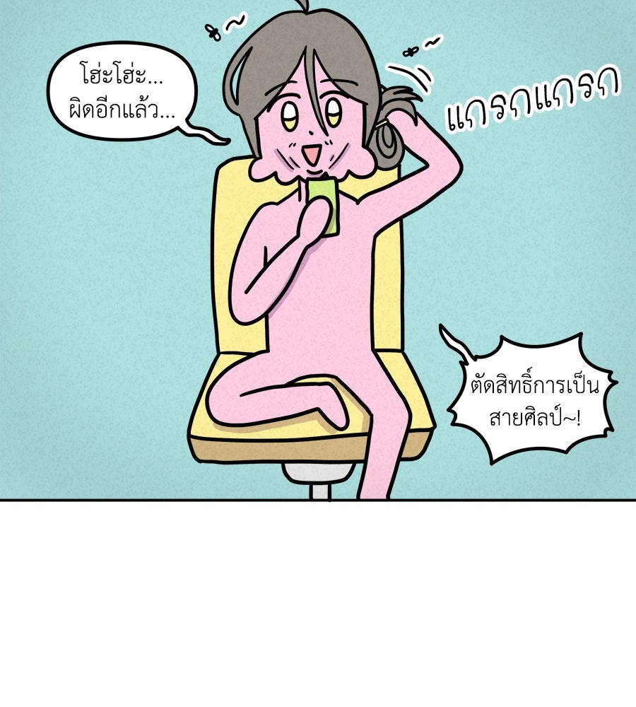 ซับโชสู้โว้ย! - หน้า 23