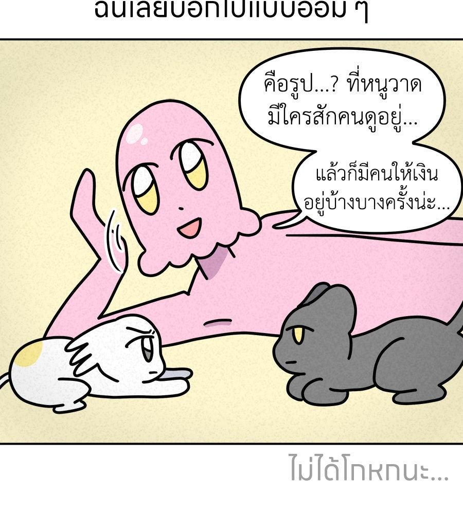 ซับโชสู้โว้ย! - หน้า 29