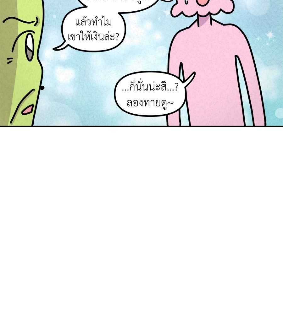 ซับโชสู้โว้ย! - หน้า 31