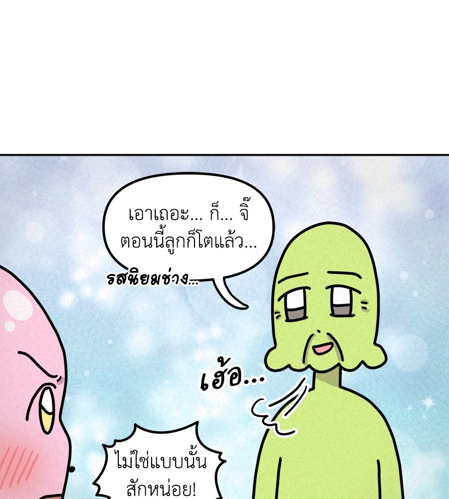 ซับโชสู้โว้ย! - หน้า 38