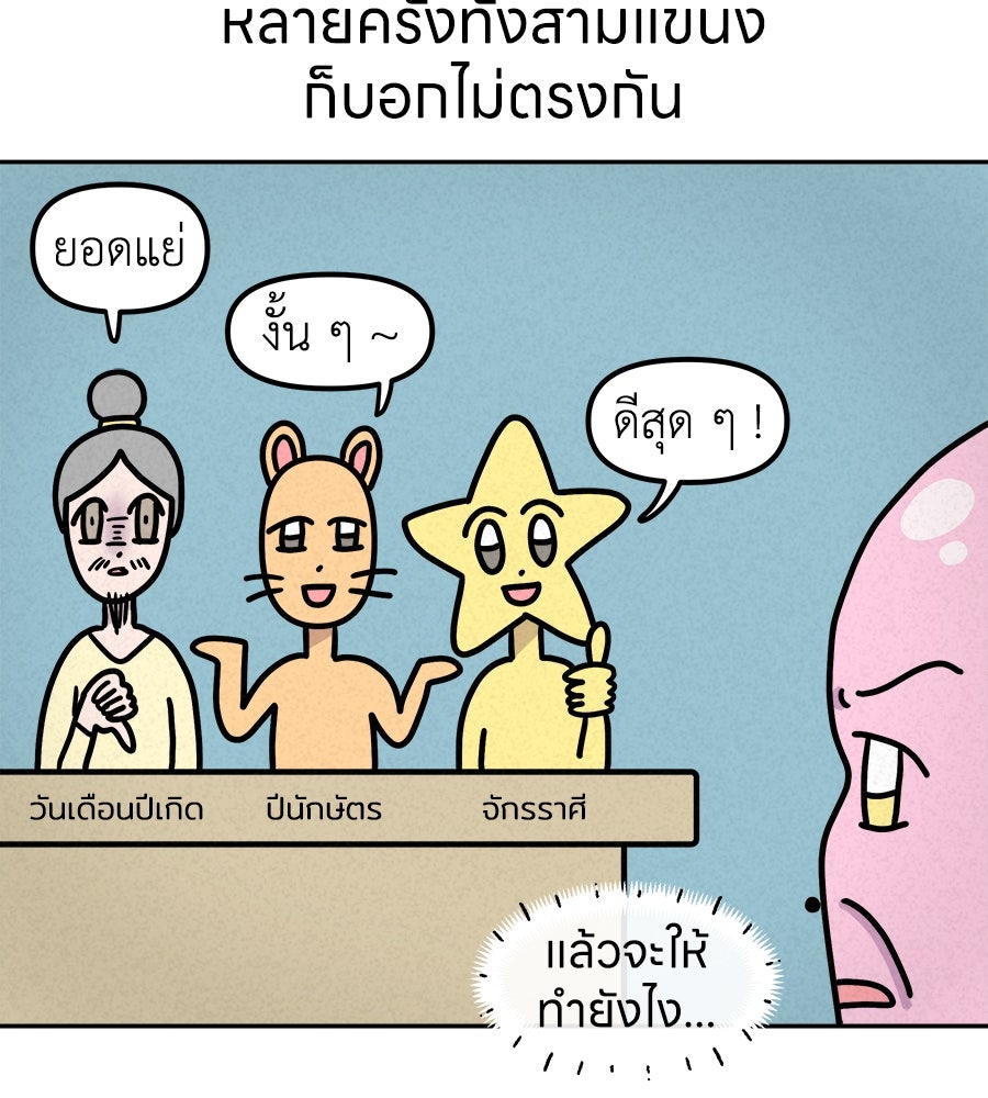 ซับโชสู้โว้ย! - หน้า 12