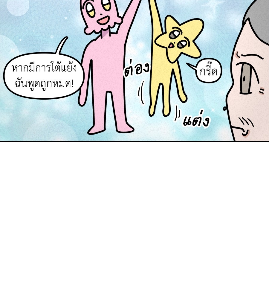 ซับโชสู้โว้ย! - หน้า 14