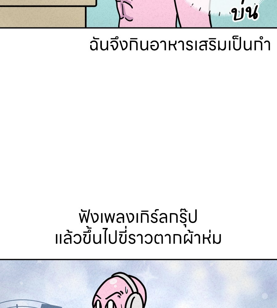 ซับโชสู้โว้ย! - หน้า 19