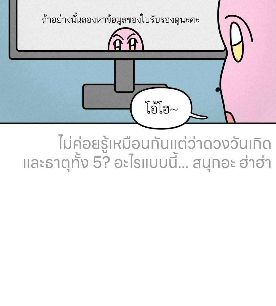 ซับโชสู้โว้ย! - หน้า 31