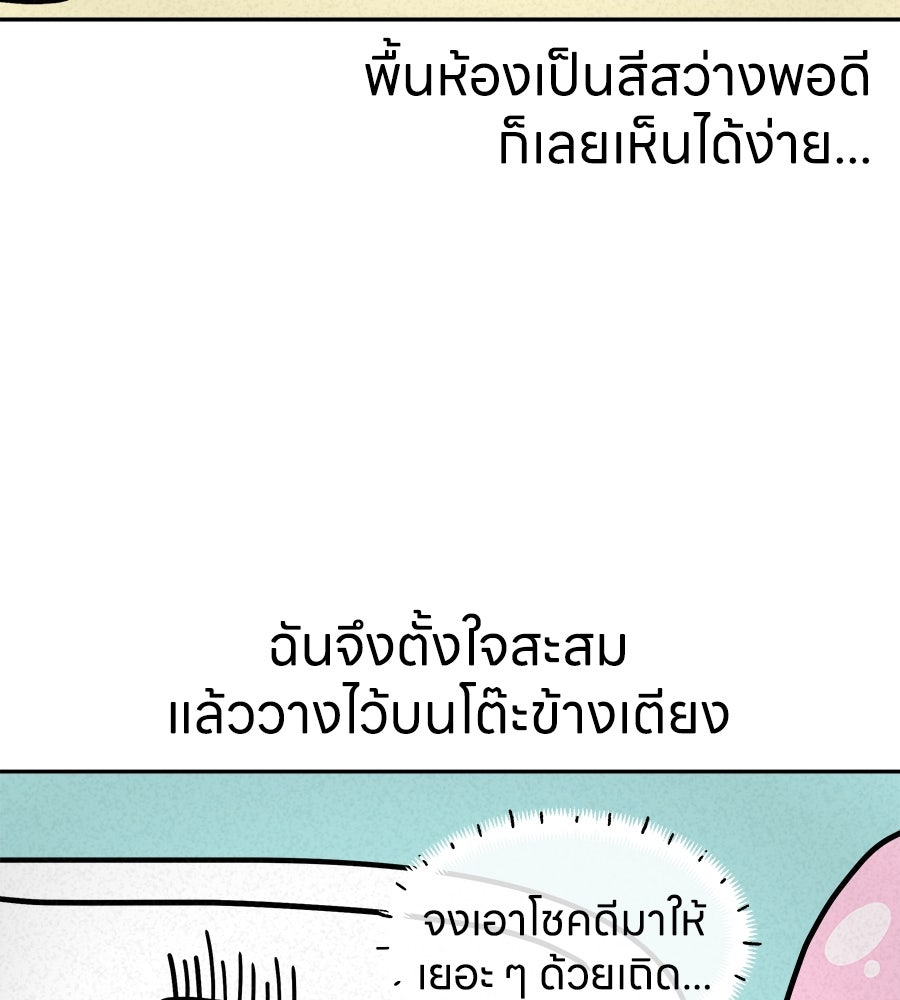 ซับโชสู้โว้ย! - หน้า 36