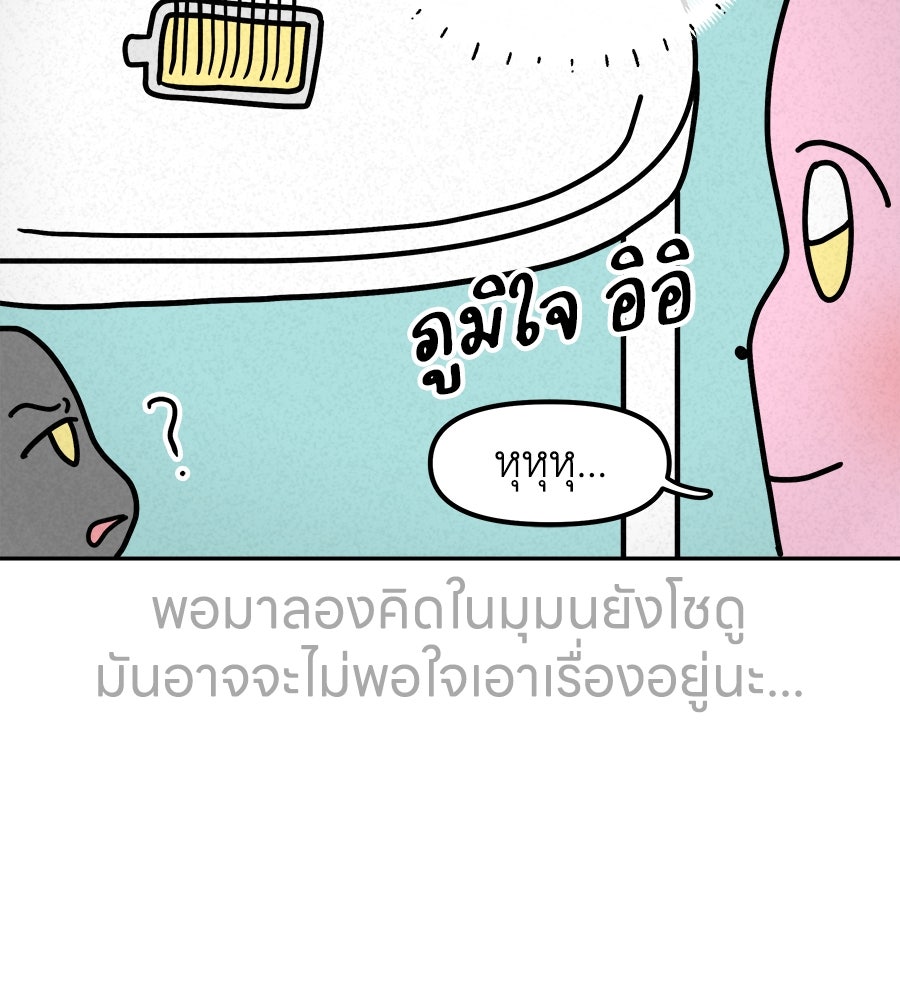 ซับโชสู้โว้ย! - หน้า 37