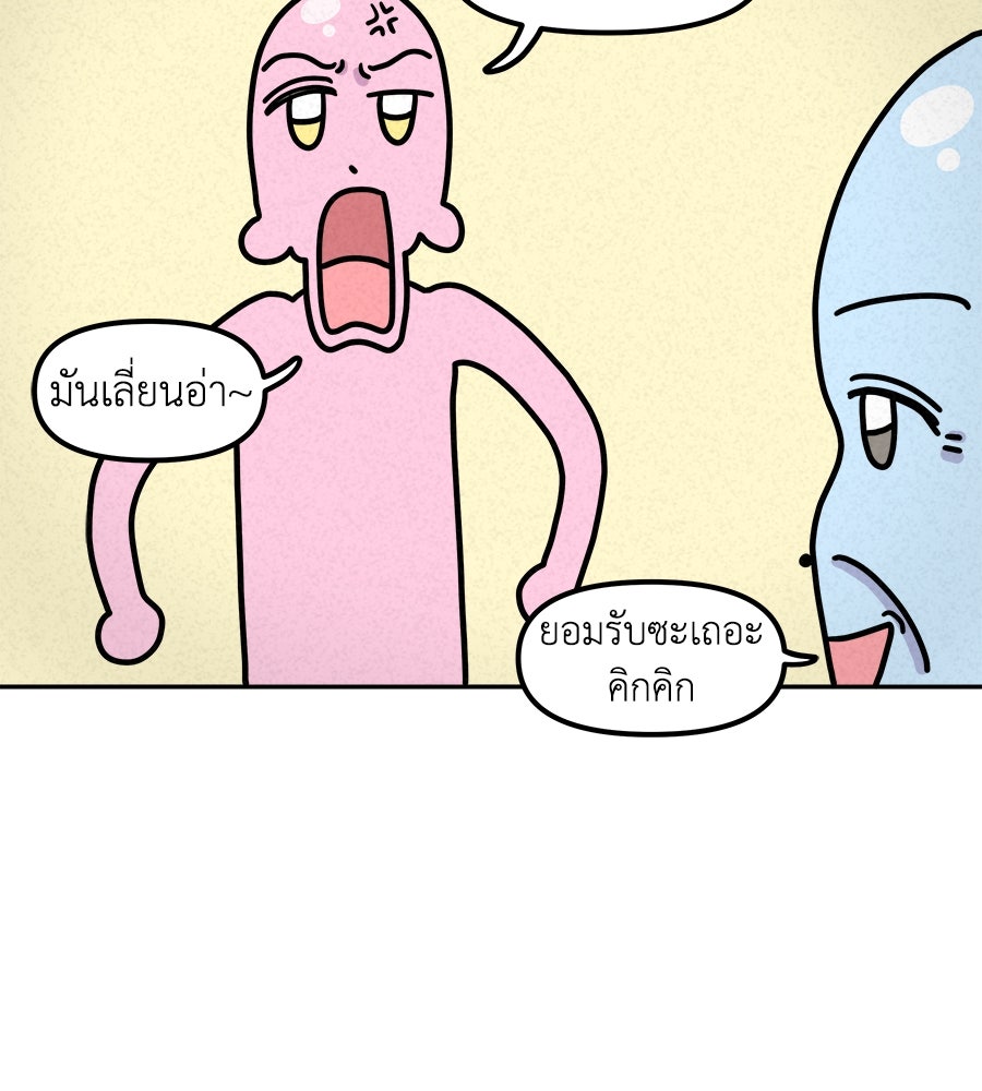 ซับโชสู้โว้ย! - หน้า 20