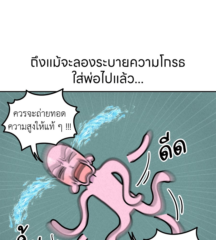ซับโชสู้โว้ย! - หน้า 21
