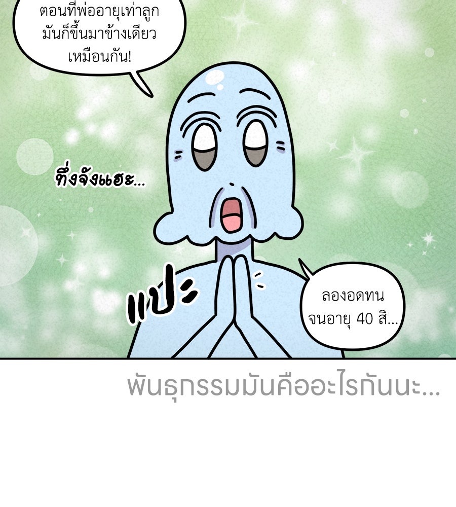 ซับโชสู้โว้ย! - หน้า 23