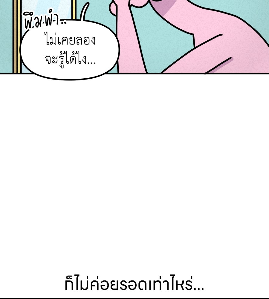 ซับโชสู้โว้ย! - หน้า 25