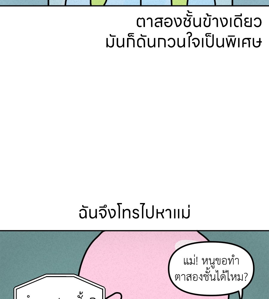 ซับโชสู้โว้ย! - หน้า 36