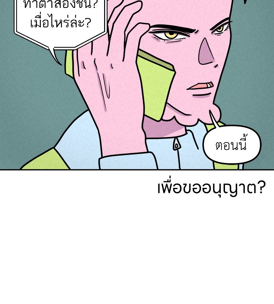 ซับโชสู้โว้ย! - หน้า 37