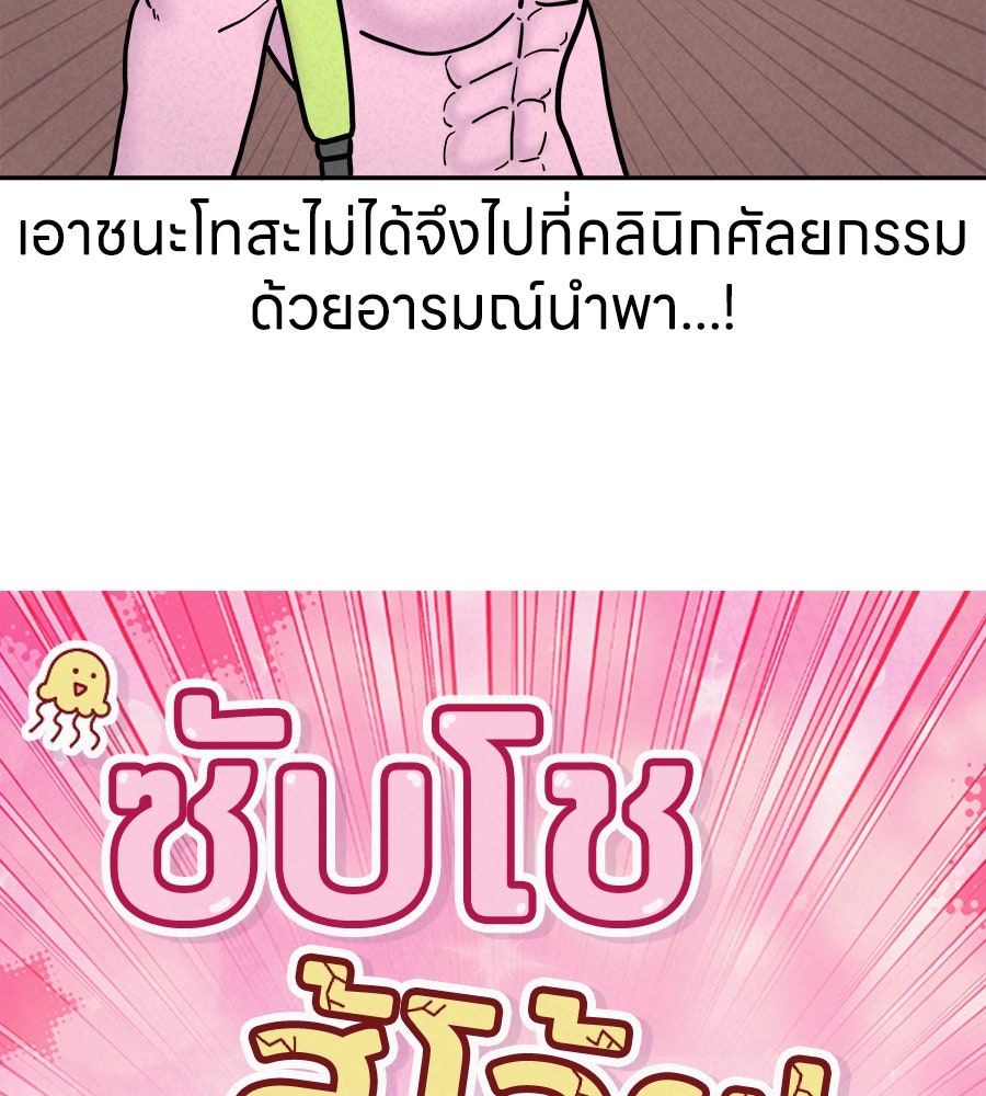ซับโชสู้โว้ย! - หน้า 2