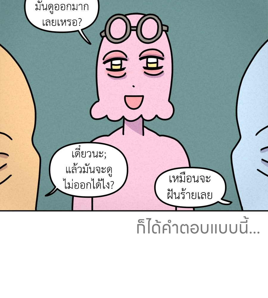 ซับโชสู้โว้ย! - หน้า 23