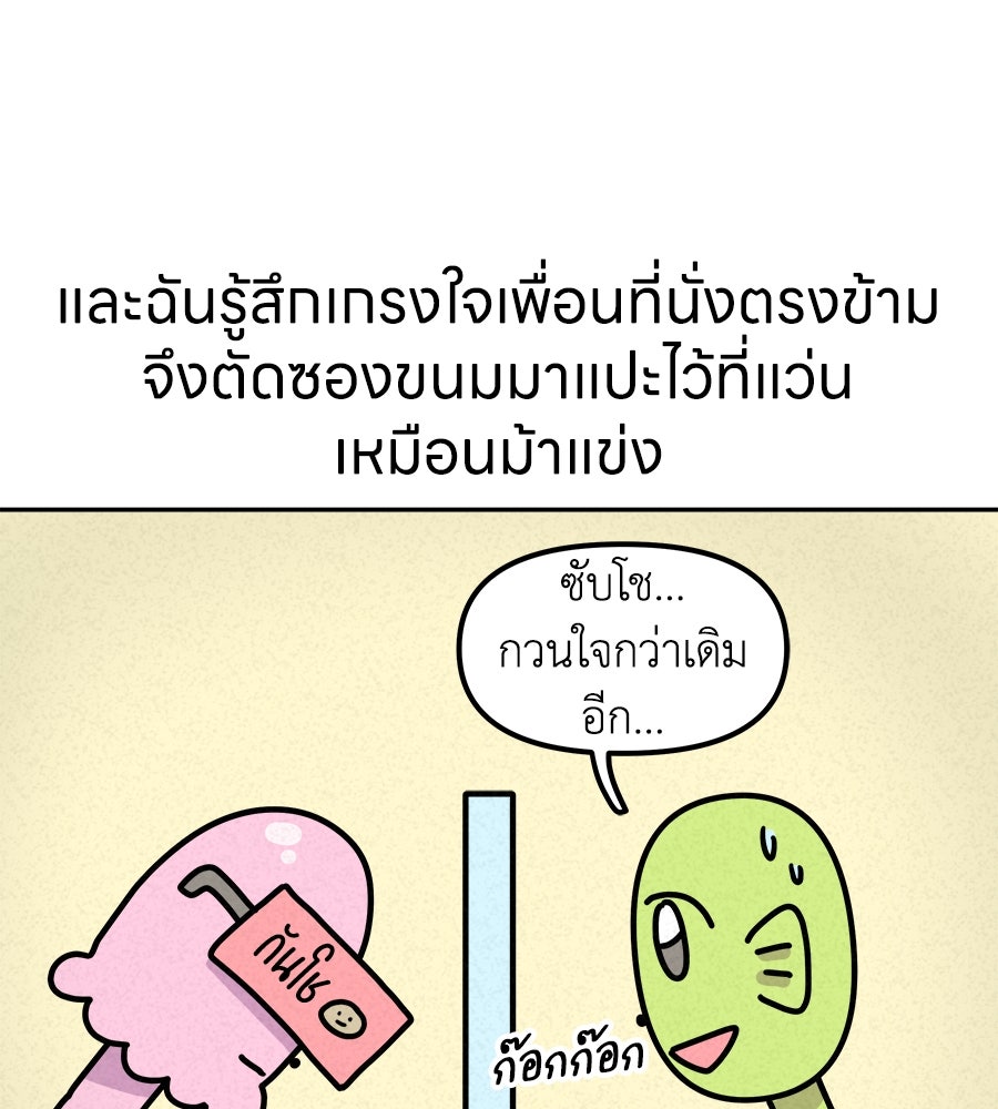 ซับโชสู้โว้ย! - หน้า 24